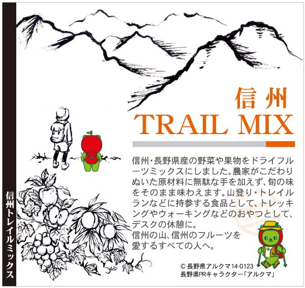 信州TRAIL MIX (トレイルミックス) ラベル