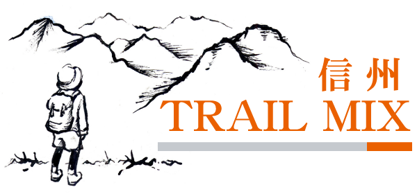 信州TRAIL MIX (トレイルミックス)｜信州の山・信州のフルーツを愛するすべての人へ